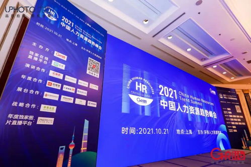 攬領直聘亮相2021中國人力資源趨勢峰會，技術驅動招聘新生態